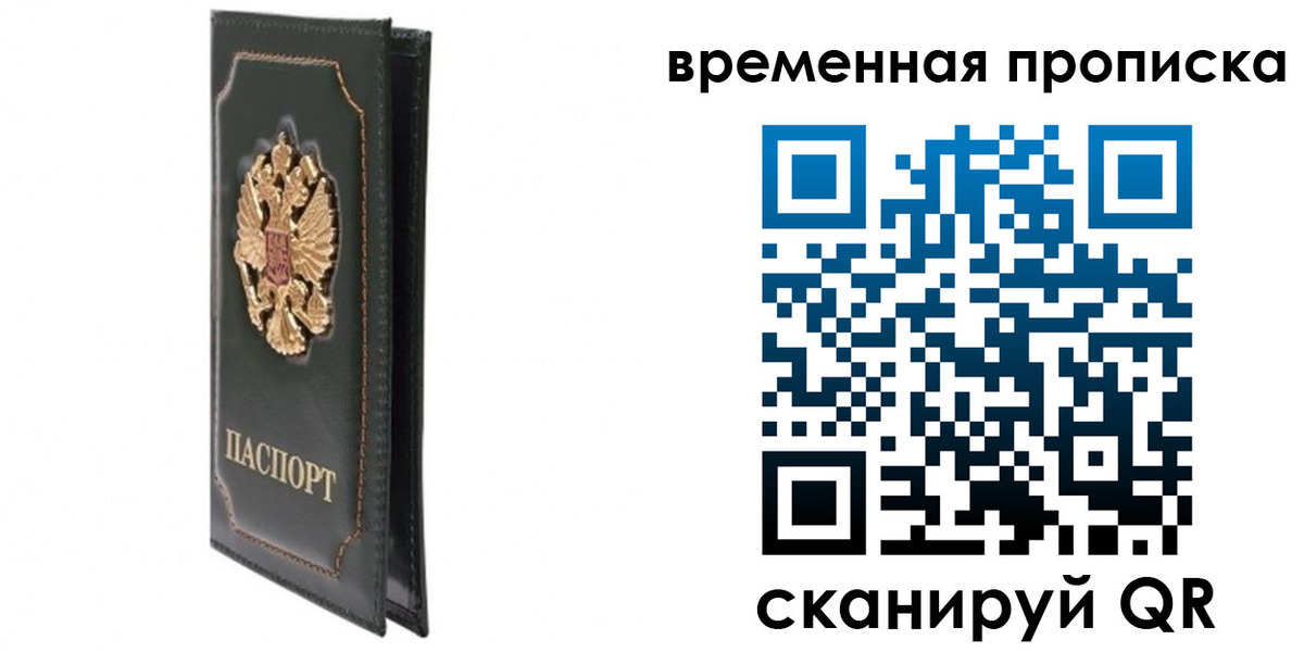 временная регистрация госуслуги в Новосибирской области