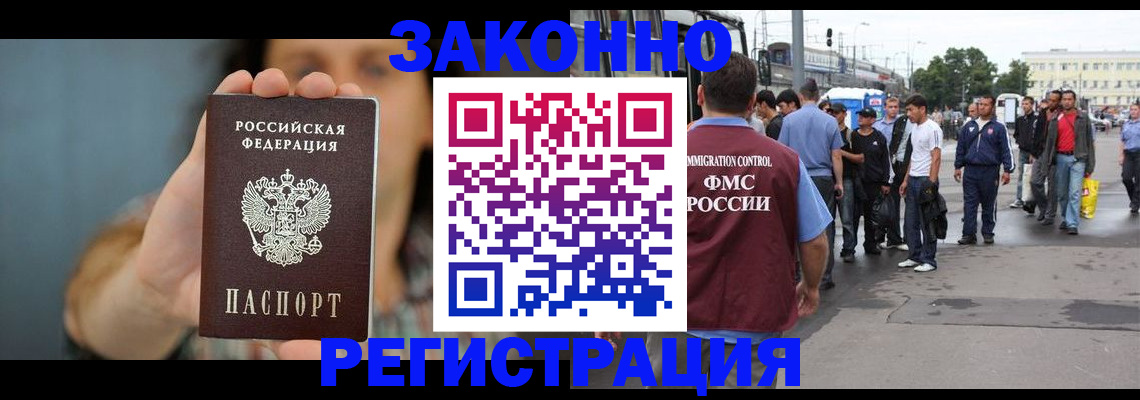 регистрация в Новосибирской области