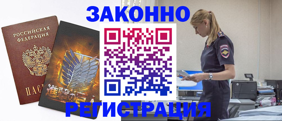 временная регистрация в Новосибирской области