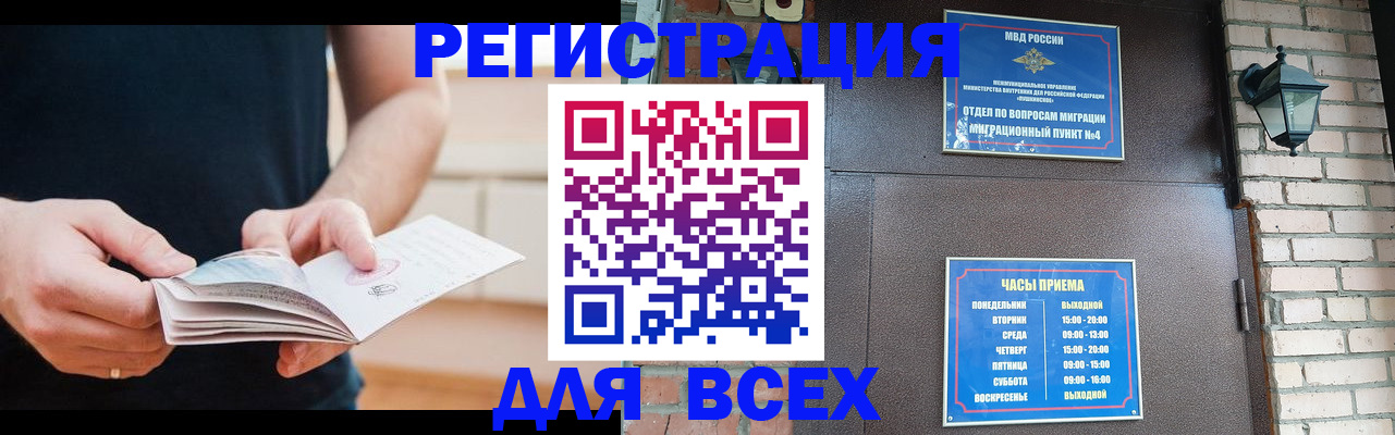 временная регистрация адрес в Новосибирской области