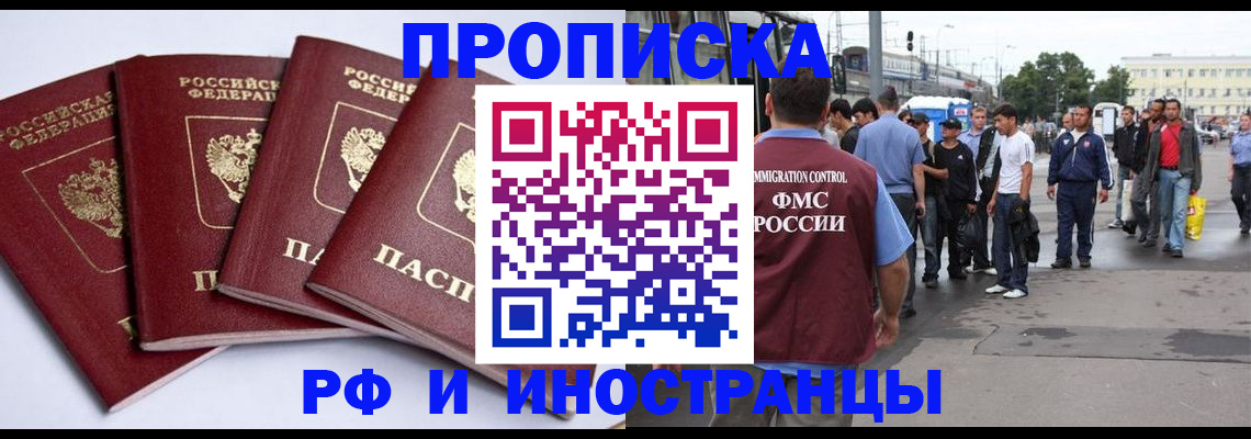 прописка для кредита в Новосибирской области